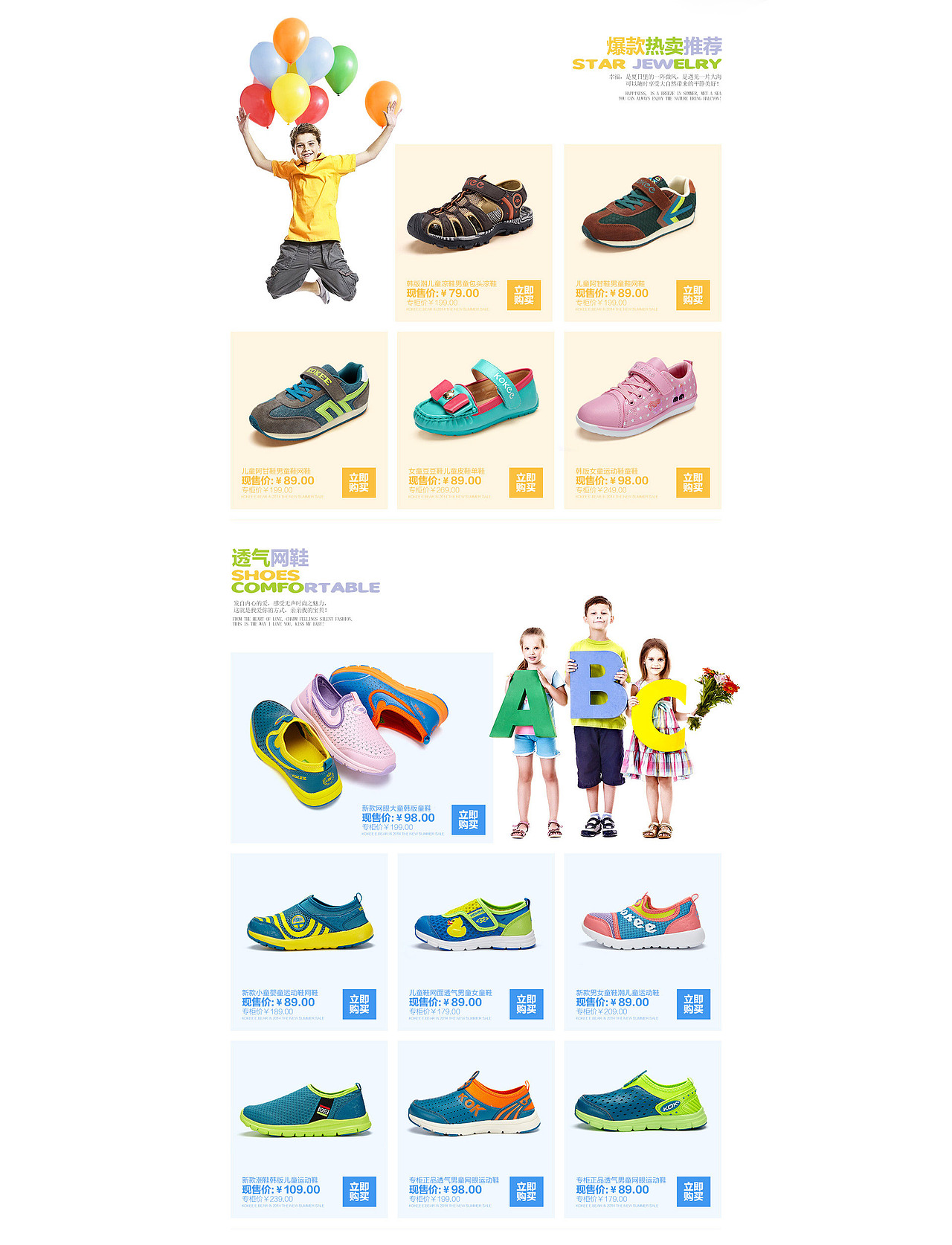淘宝/天猫/京东首页装修设计童鞋