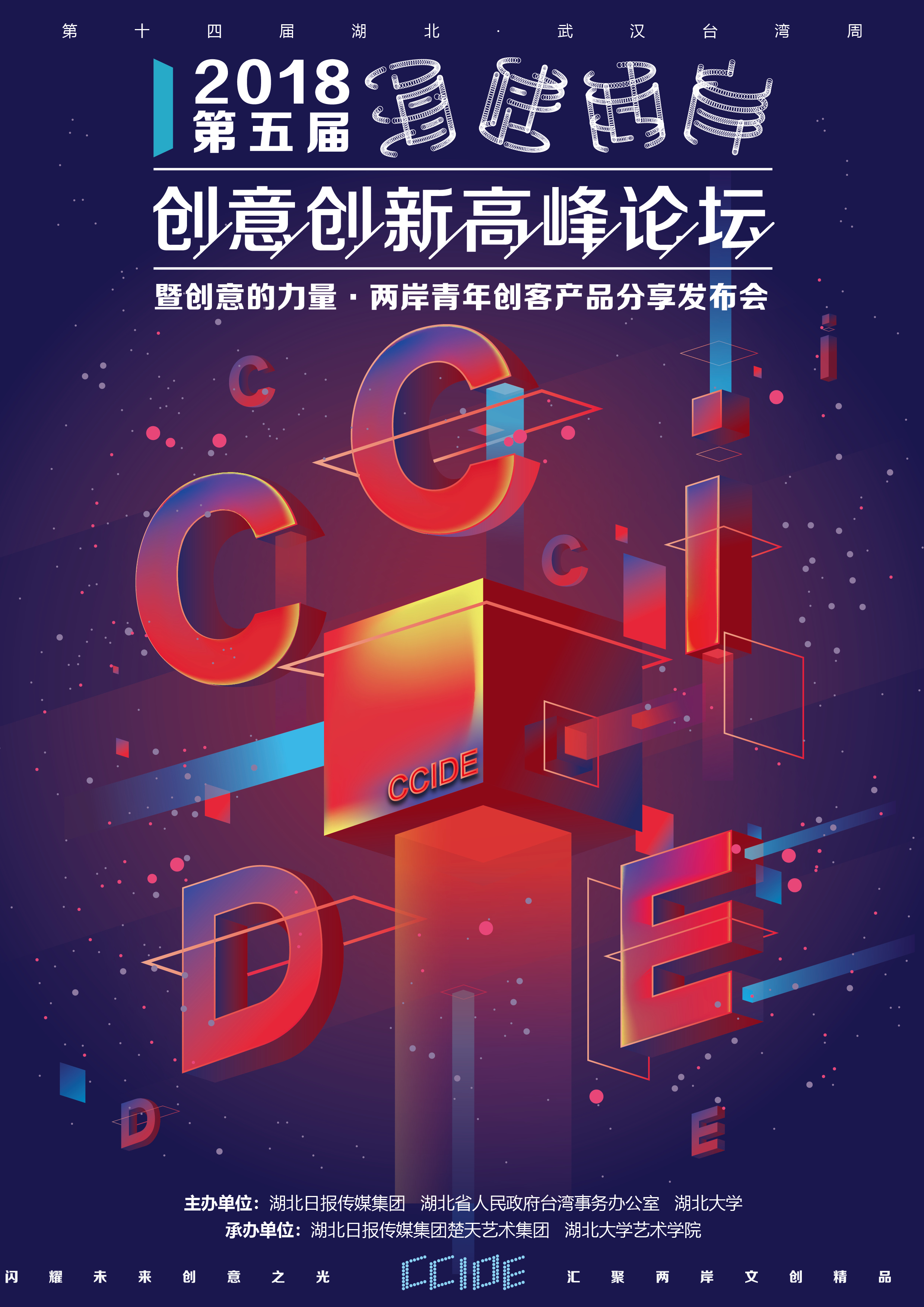 海峡两岸创意创新高峰论坛|平面|海报|我的大画家 - 原创作品 - 站酷