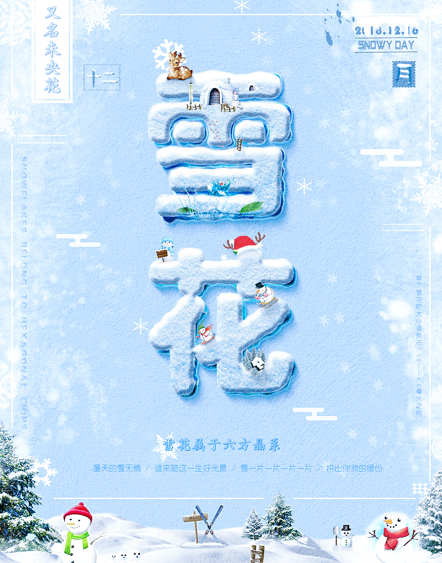日常练习  雪花海报设计
