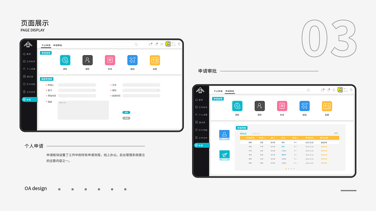 OA系统（图ZMjI5MjAzMTIw） - 企业官网 - 站酷设计师黑一身原创素材 - 站酷ZCOOL