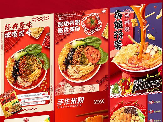 螺蛳粉详情页-2020螺霸王
