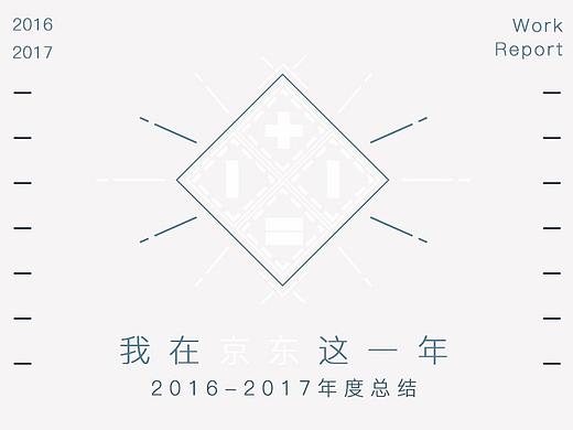 坟-致我最初两年设计生涯