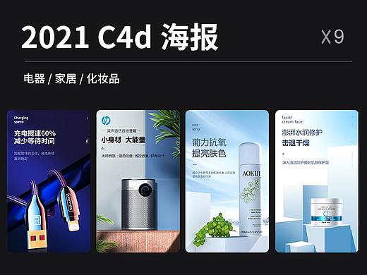c4d海报