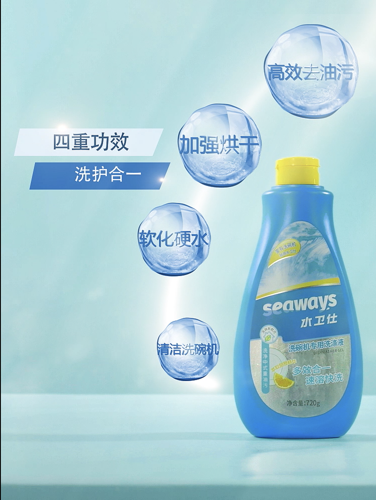 Seaways·水卫仕 | 品牌系列产品创意摄影