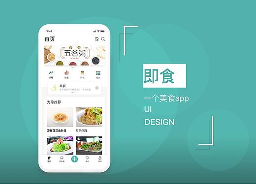 即食