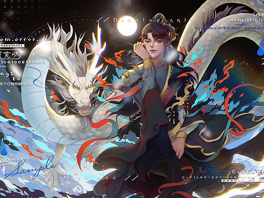 【私人稿件】少年与龙