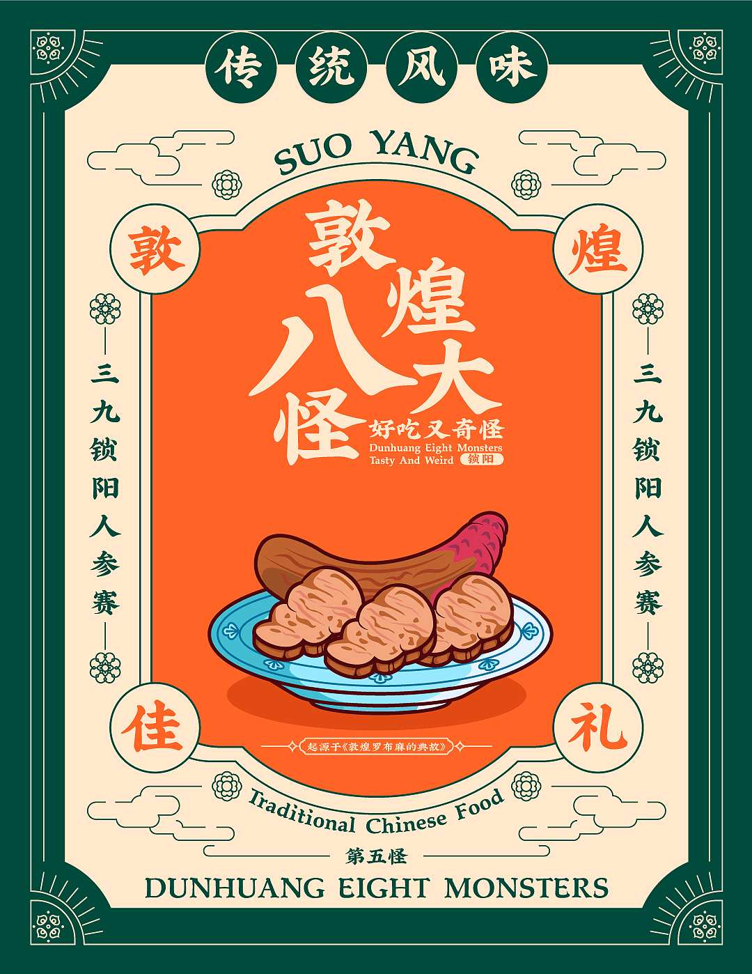 #城市文化# |敦煌八大怪·特产小吃|国风礼盒包装设计