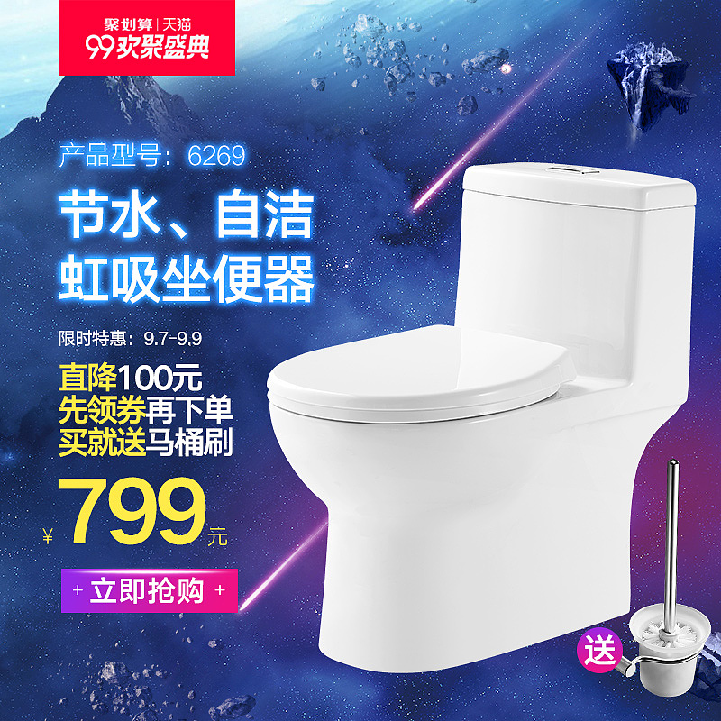 惠达卫浴专卖店99欢聚盛典活动页面