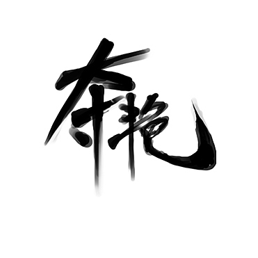 自制logo——UI篇（图ZMzMyODY3NDQ=） - 游戏原画 - 站酷设计师GORGEOUS_高三欠原创素材 - 站酷ZCOOL