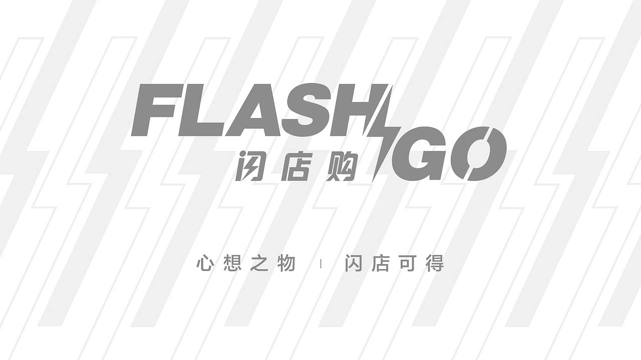 闪店购|品牌设计