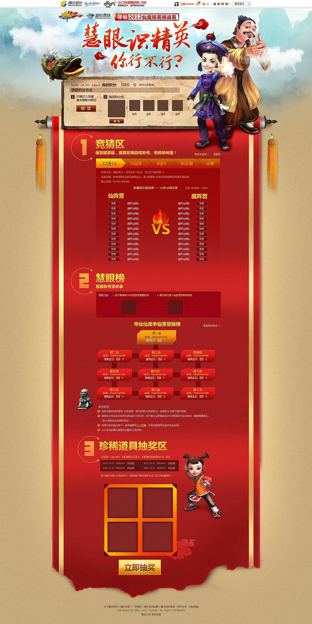 兰帕德2011-2014年专题设计第一波波作品分享