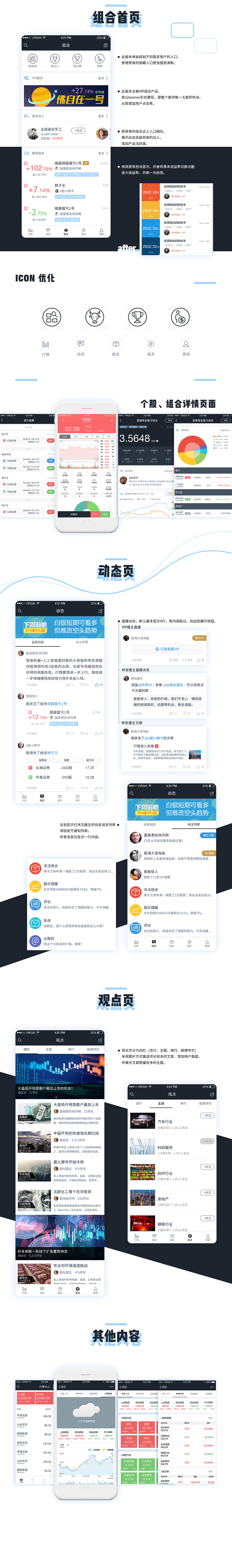 投资脉搏 APP3.6版本 设计总结（图ZMTQ1MzA5NTMy） - APP界面 - 站酷设计师Yan小Xin原创素材 - 站酷ZCOOL