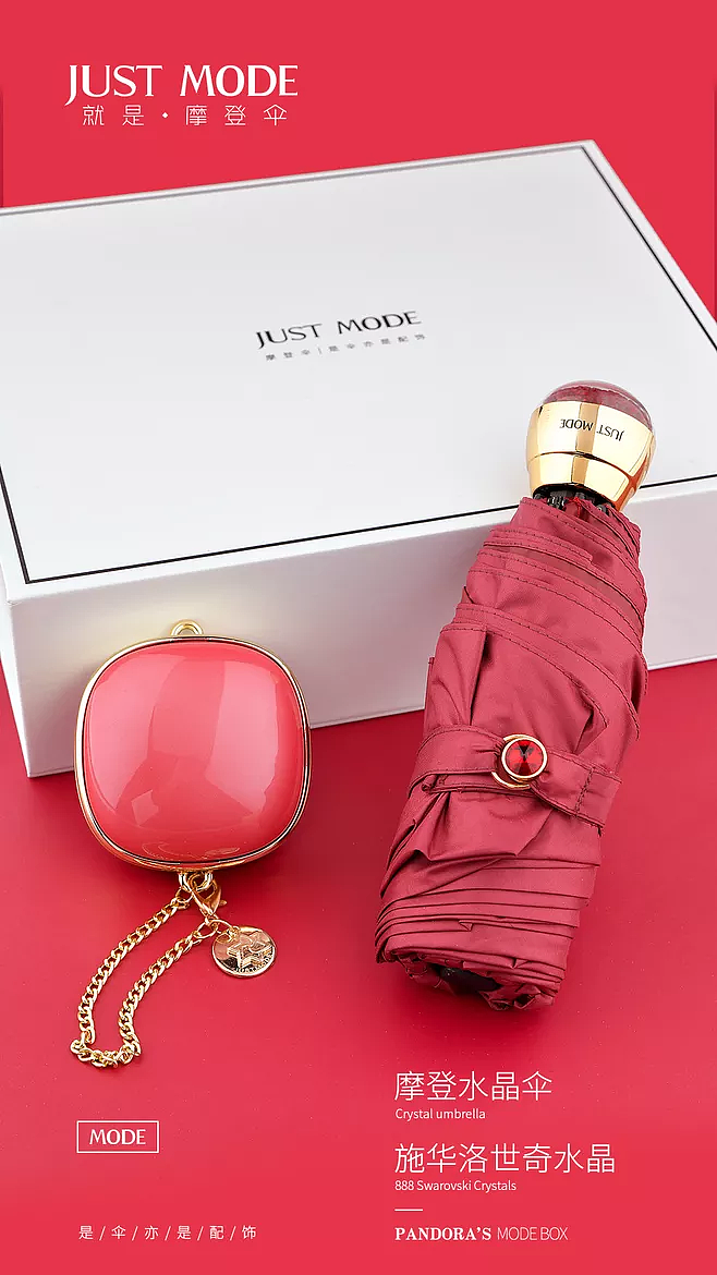 just mode 摩登伞推广图（图ZMTU1OTYxMTg4） - 海报 - 站酷设计师Sun_dong原创素材 - 站酷ZCOOL