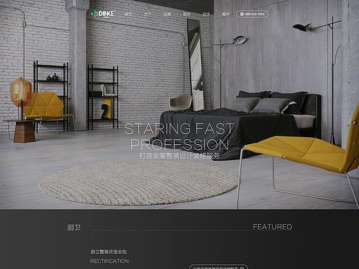 盯客快装改版主页