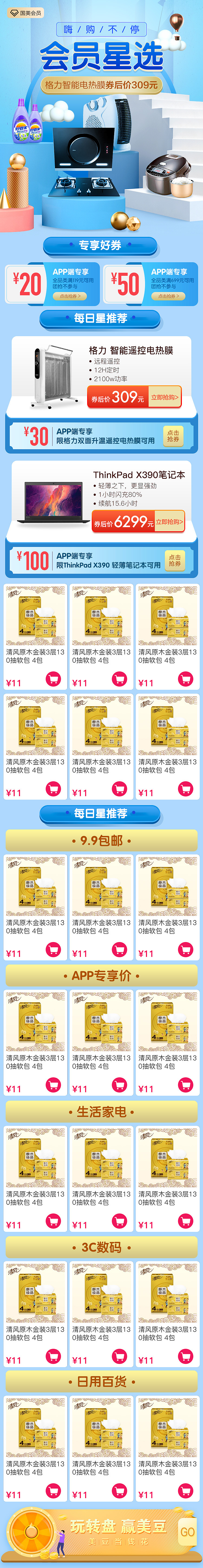 2019年国美活动页（图ZMTg3ODE5MTUy） - 电商 - 站酷设计师cookie3016原创素材 - 站酷ZCOOL