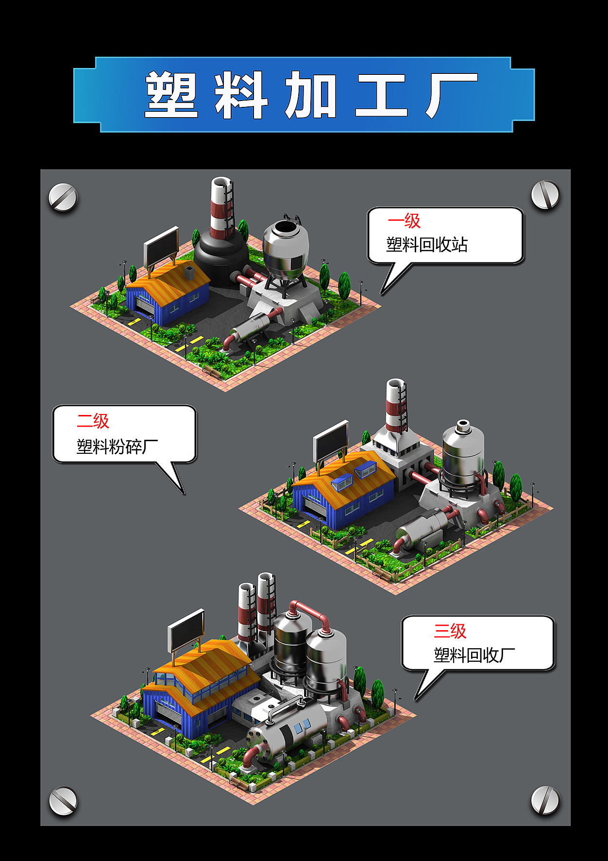 TV_Game【回收大亨】设计资料（图ZNDgxMTg2NDg=） - 游戏原画 - 站酷设计师石头仔的天空之城原创素材 - 站酷ZCOOL