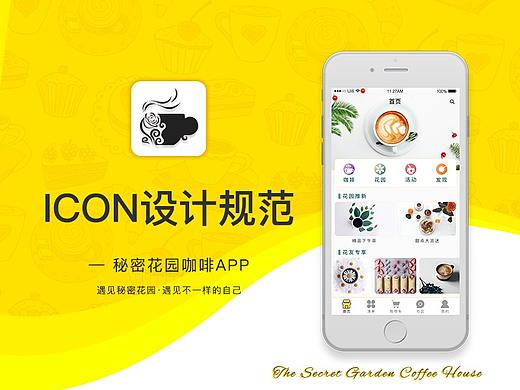 ICON 设计规范——COFFEE APP
