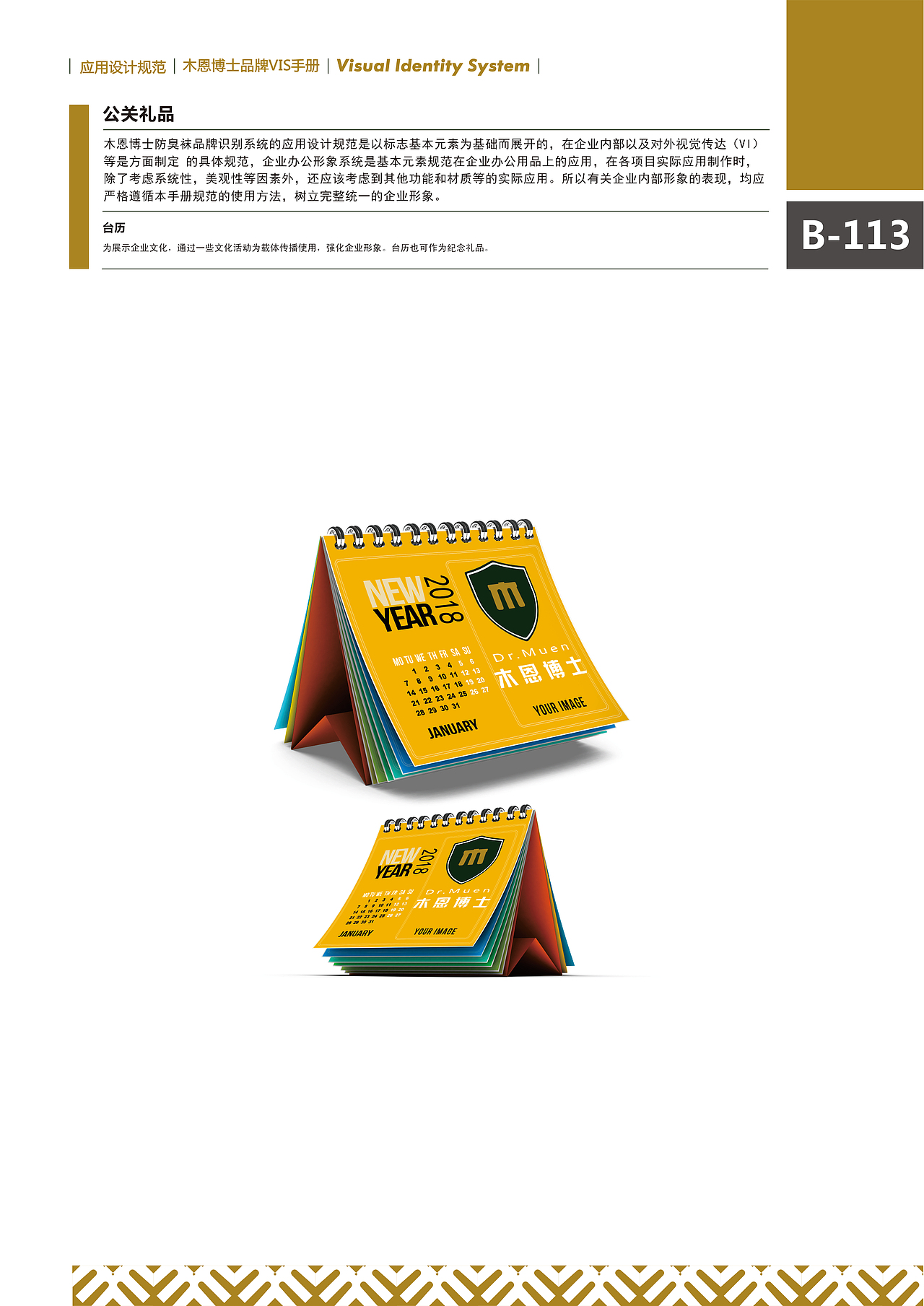 木恩博士防臭袜VI手册