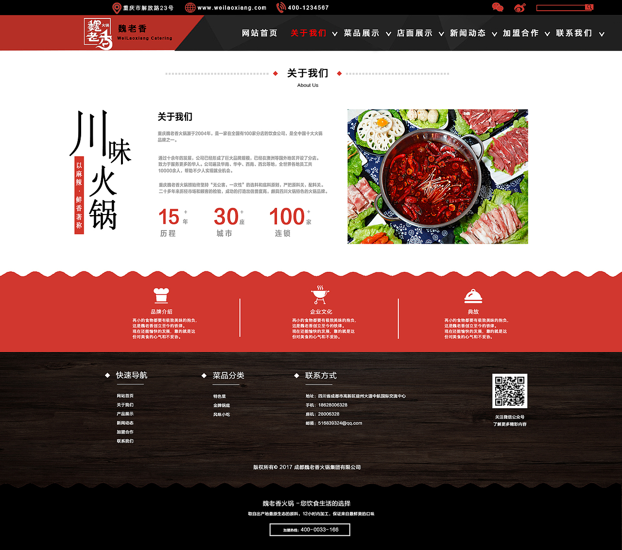 火锅网站设计/电商网页品牌设计——魏老香火锅改版