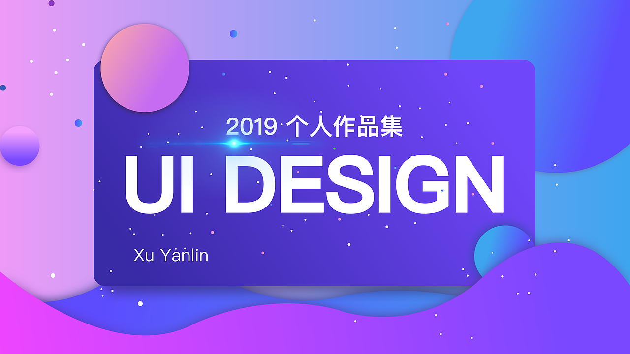 2019 UI作品集（图ZMTkxMjYyOTI4） - 其他UI - 站酷设计师xiao叮当原创素材 - 站酷ZCOOL