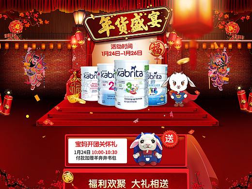 佳贝艾特年货节