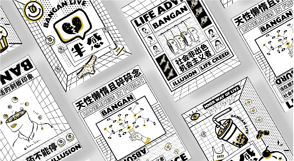 半感 | 品牌提案