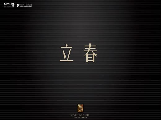 立春
