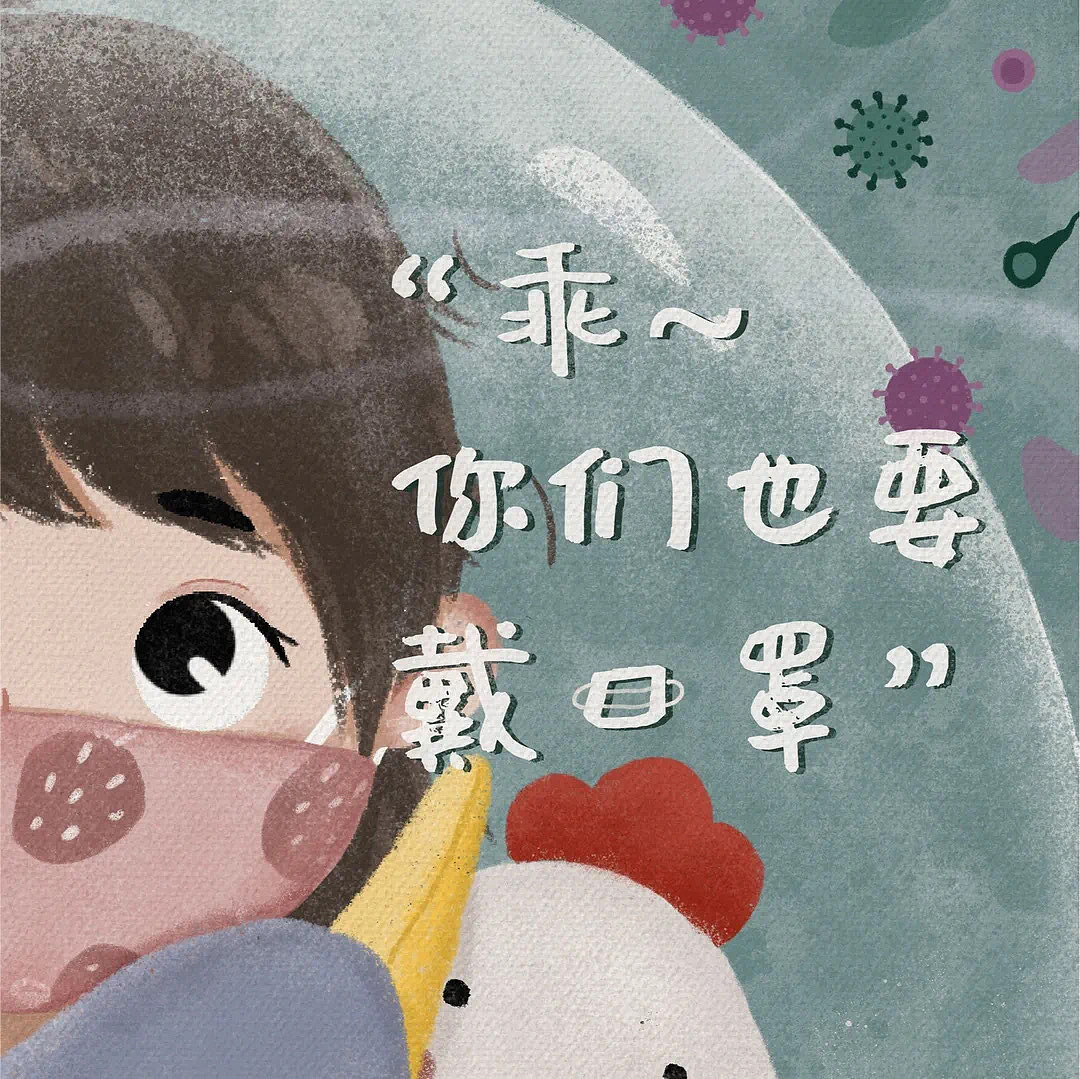 【儿童绘本】“乖～你们也要戴口罩”（图ZMjA5MjU1NzU2） - 儿童插画 - 站酷设计师Patronous原创素材 - 站酷ZCOOL