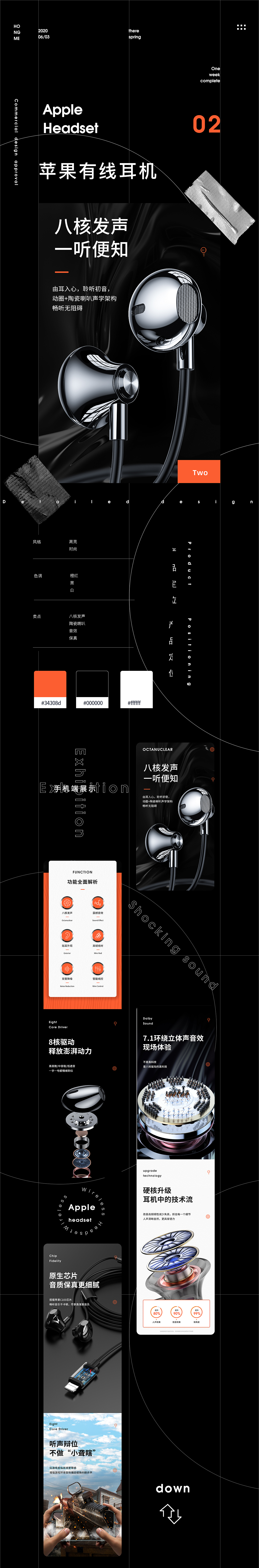 耳机详情页✖2（图ZMjExMDA3NjA0） - 电商 - 站酷设计师林大喵Jiang原创素材 - 站酷ZCOOL