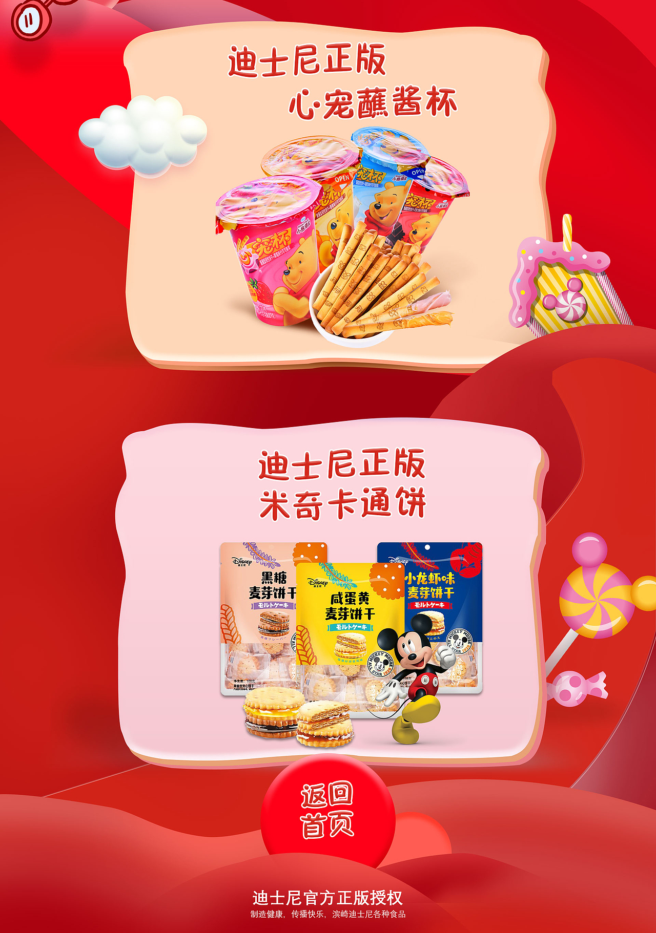 儿童零食糖果美食活动页首页设计