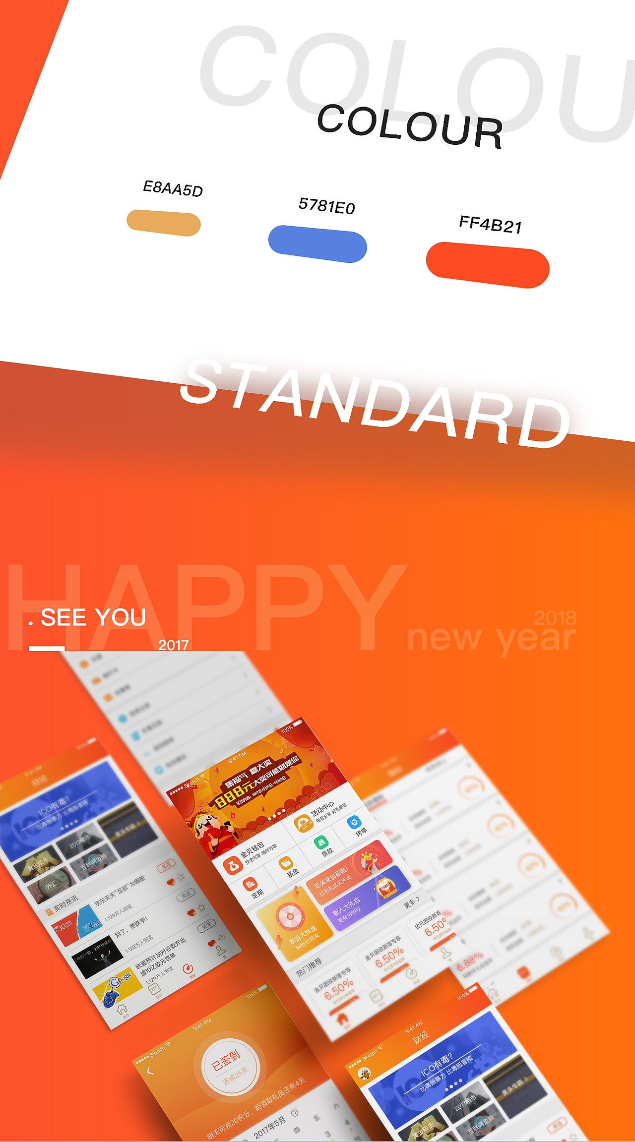 原创金融app 附交互动效 元旦快乐（图ZMTAxMzgyMTUy） - APP界面 - 站酷设计师热心市民俏老头原创素材 - 站酷ZCOOL