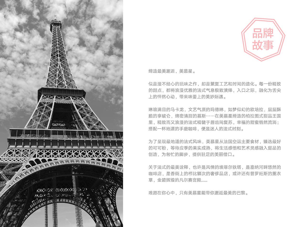 美慕星品牌手册