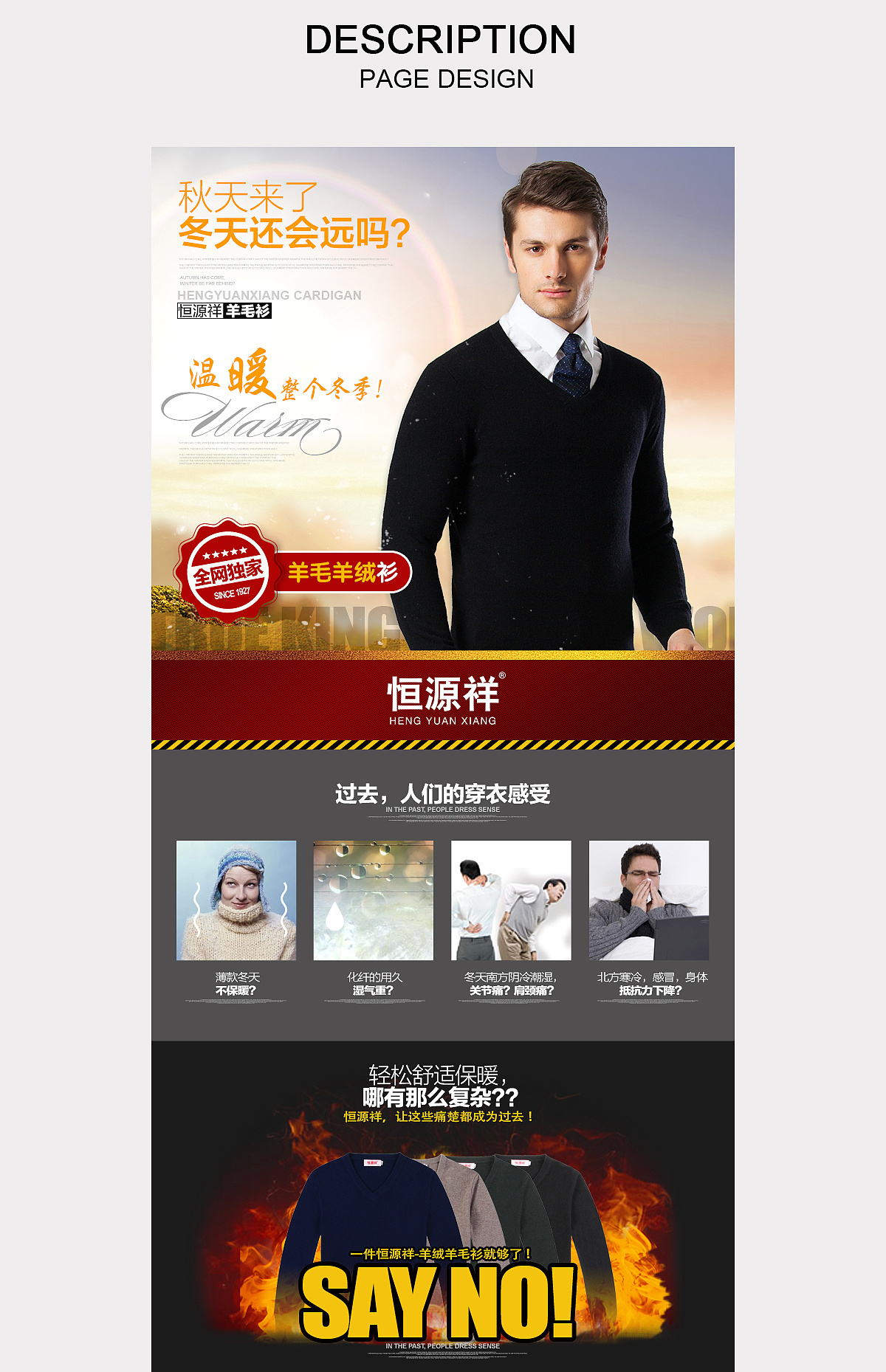 电商男装羊毛衫详情页设计《箫箫作品集》