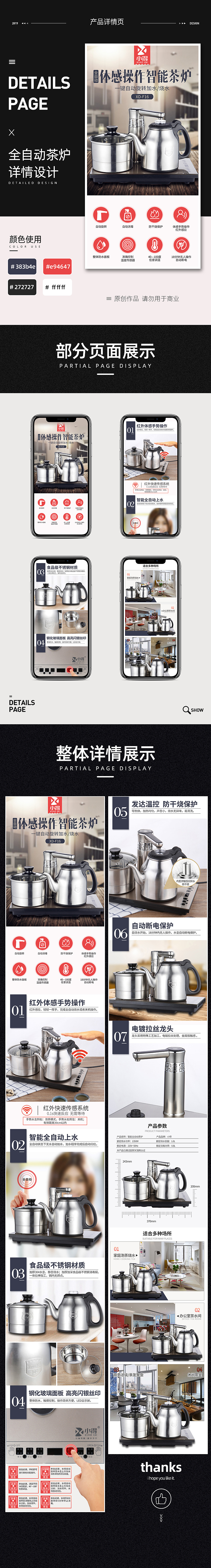 全自动茶炉详情页设计（图ZMTg0MDYyMzIw） - 电商 - 站酷设计师创智视觉传媒原创素材 - 站酷ZCOOL
