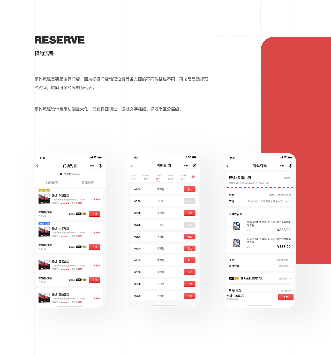 畅途保养连锁门店-C端小程序