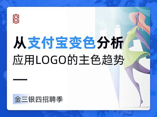 为什么支付宝要换 Logo 颜色？分析下目前 Logo 的主色趋势