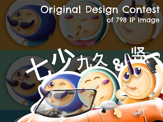 “七少”“九久”&“豎∞”-798IP（個人主頁-ZNDQyMzUwMDQ=） - IP形象 - 站酷設計師揚紙醬原創(chuàng)素材 - 站酷ZCOOL