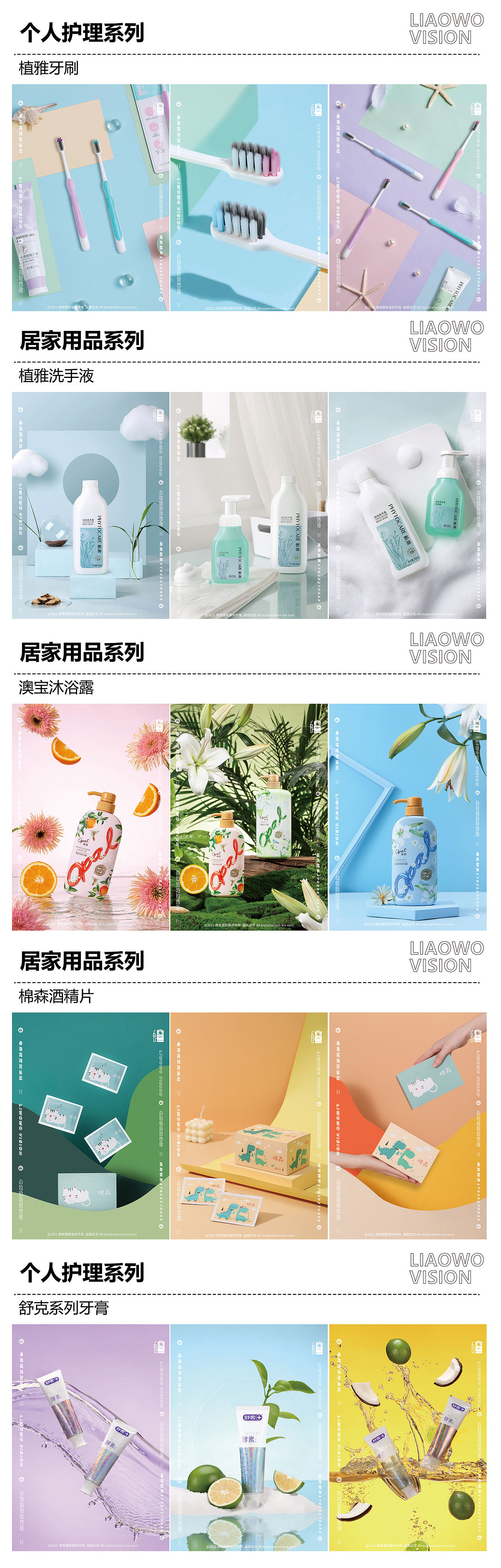 2022加油啦 | 2021LIAOWOVISION年度总结（图ZMjgzMzIyMjc2） - 产品摄影 - 站酷设计师撩我视觉原创素材 - 站酷ZCOOL