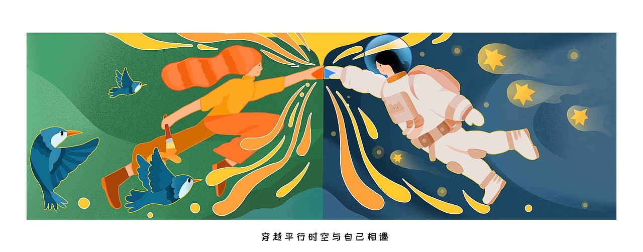 穿越平行时空,与自己相遇