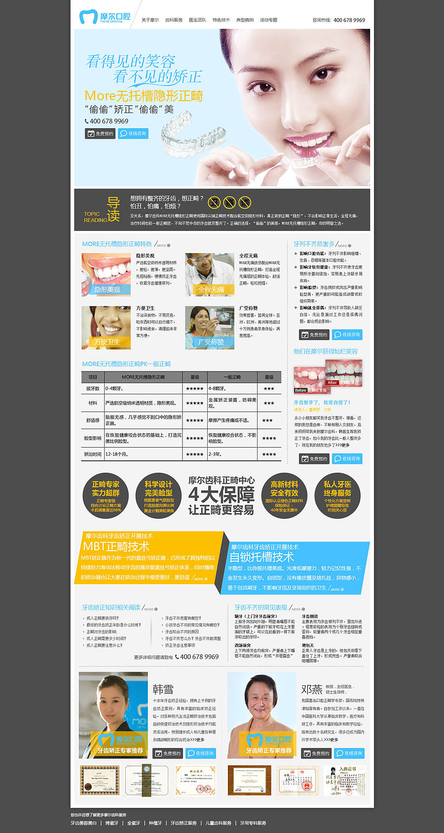 摩尔口腔牙齿矫正专题