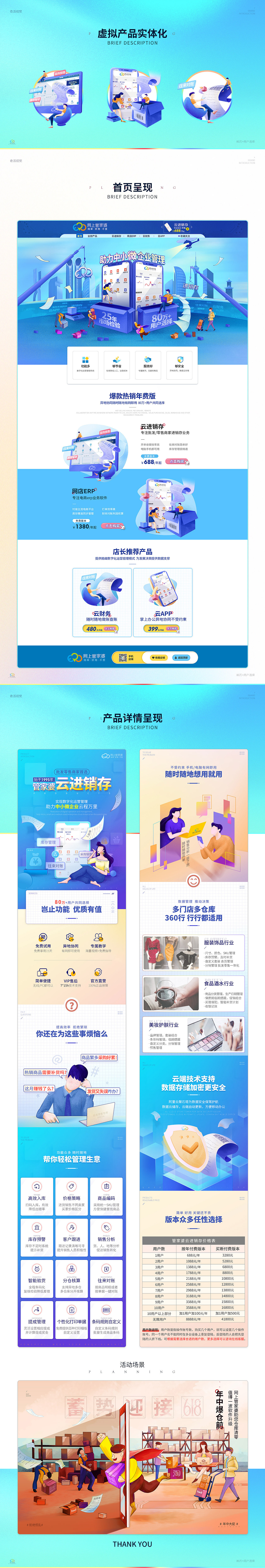 品牌调性设计——管家婆调性0.1版本（图ZMjQ3NDEwNjUy） - 电商 - 站酷设计师奇派视觉原创素材 - 站酷ZCOOL