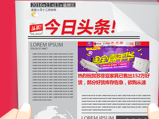 两张死在电脑里的 双十一家具双十一促销海报