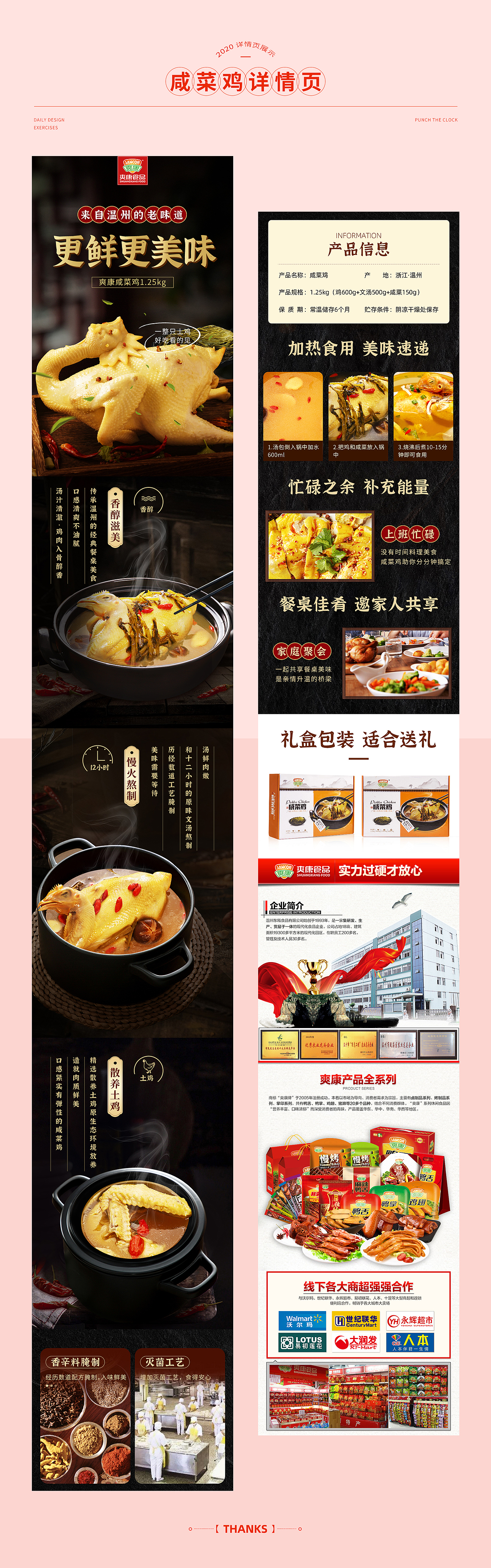 咸菜鸡详情页