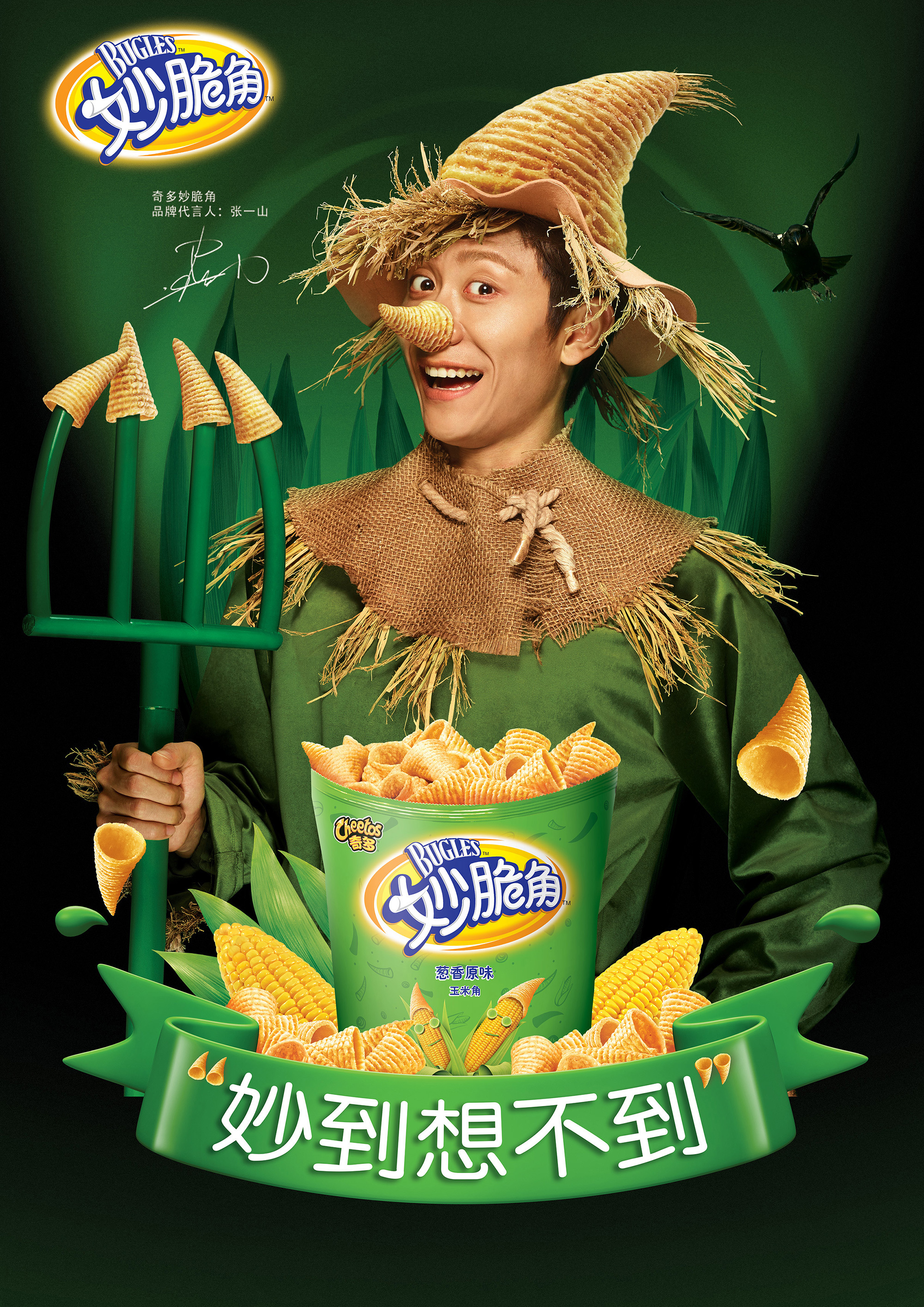 妙脆角 妙到想不到