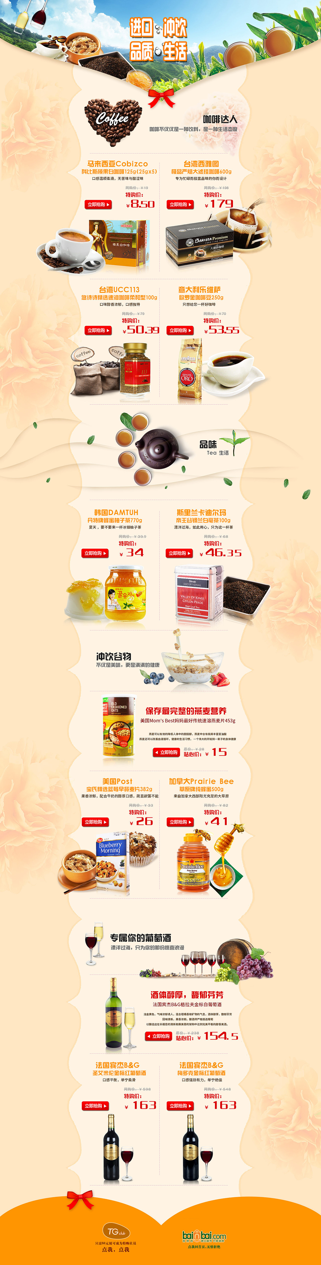 电商设计 —— 专场／banner（图ZMTA5Nzg3NzE2） - 电商 - 站酷设计师米莉她姐原创素材 - 站酷ZCOOL