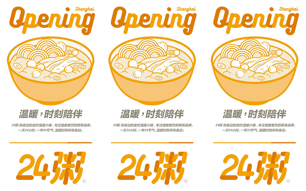 24粥——温暖时刻陪伴 warm the hours