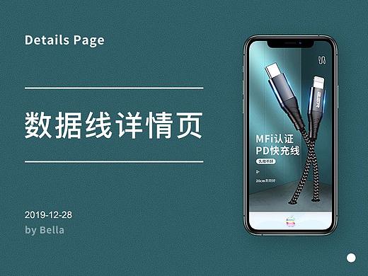 3C类数据线电商详情页（个人主页-ZNDE4ODc5NzI=） - 电商 - 站酷设计师魔爪视觉原创素材 - 站酷ZCOOL