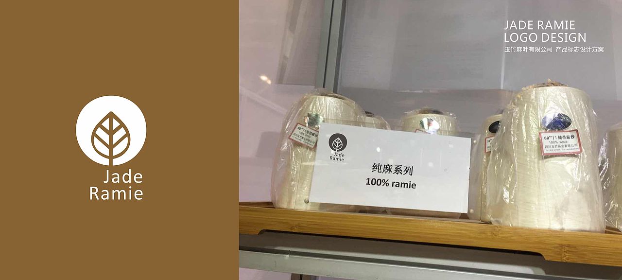 正本设计｜玉竹麻叶 LOGO设计