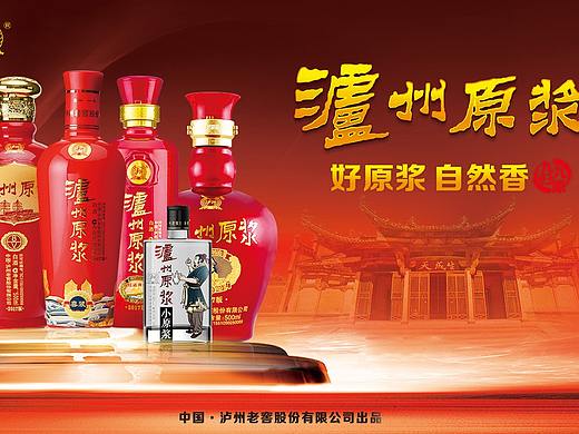 泸州老窖 海报 白酒 展览