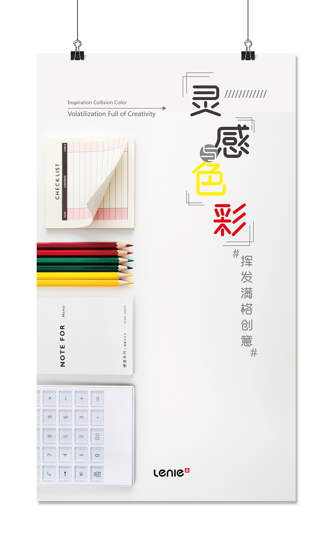 “灵感与色彩”